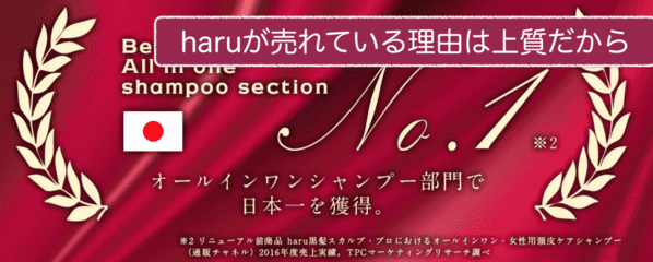 haruシャンプーの口コミブログ