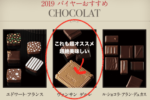 大丸松坂屋2019年バレンタインラインナップ