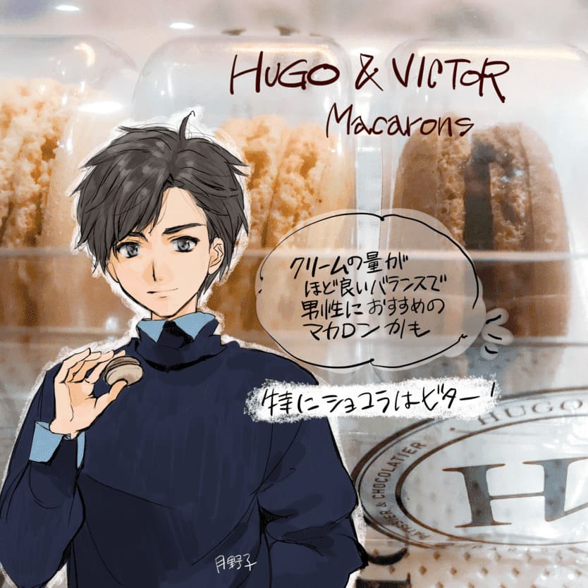 HUGO & VICTOR ユーゴ＆ヴィクトールのマカロンを食べた感想 口コミ ブログ レビュー